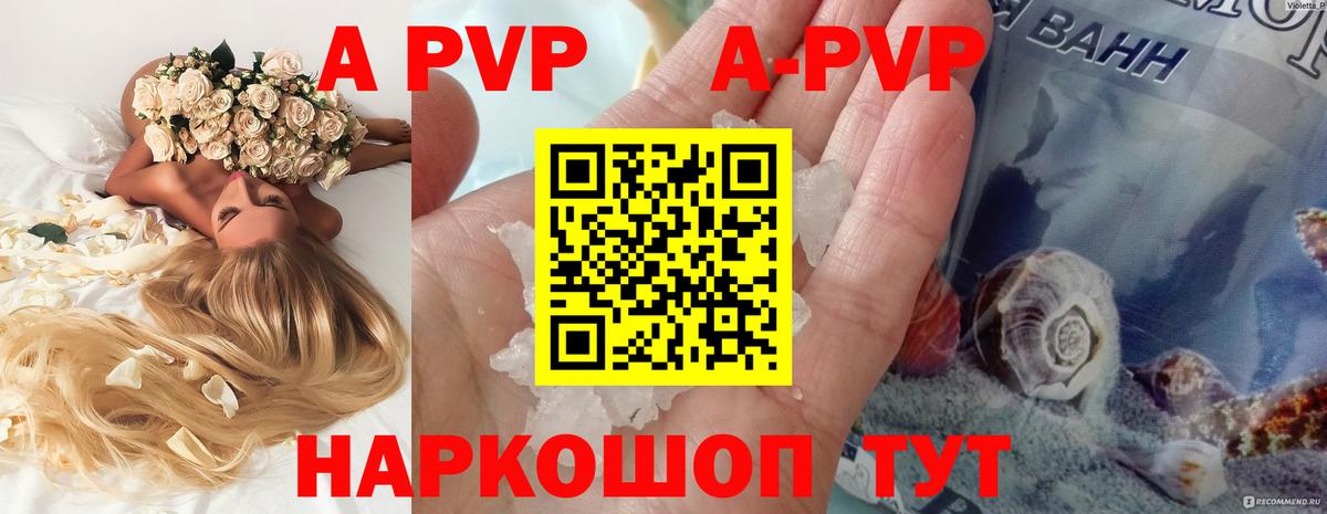 A PVP Соль Клинцы
