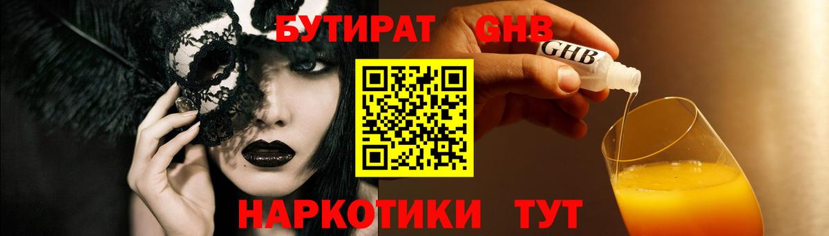 Бутират оксибутират  Вход с VPN  Клинцы 