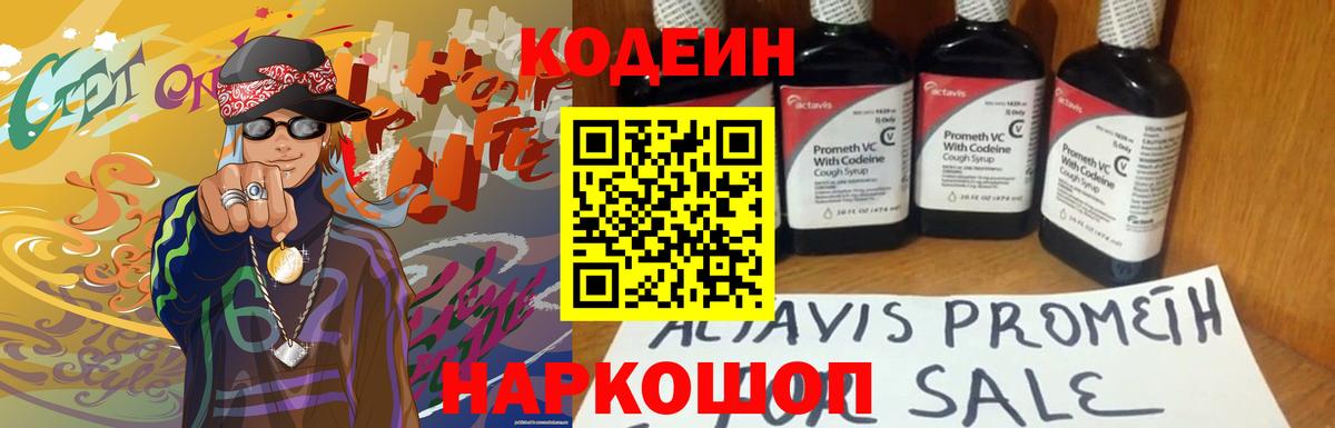 Клинцы  Кодеин напиток Lean (лин)  Вход с VPN 