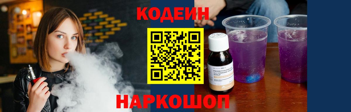 Кодеин напиток Lean (лин) Клинцы