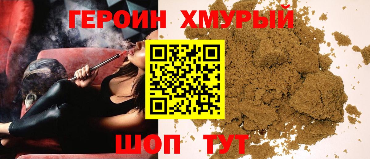 Героин  Вход с VPN  Клинцы  Героин Heroin 