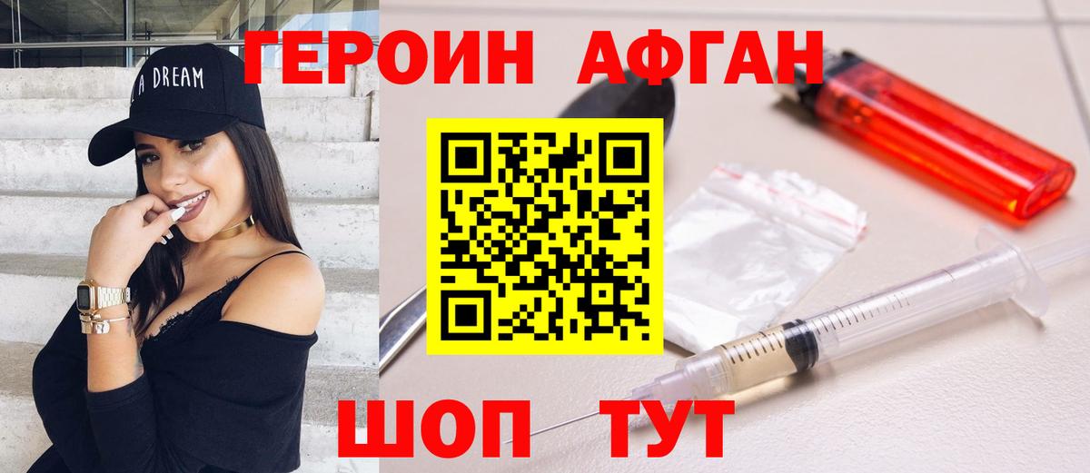 ГЕРОИН хмурый Клинцы