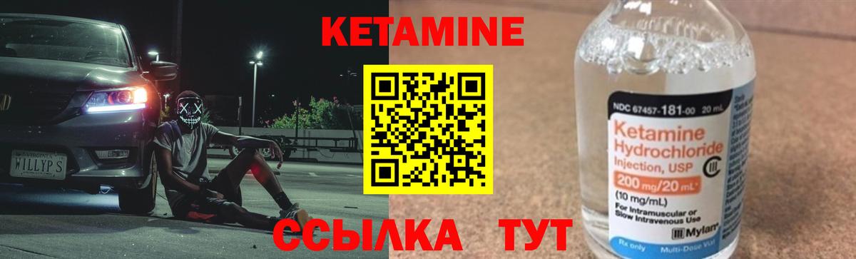 Кетамин ketamine Клинцы